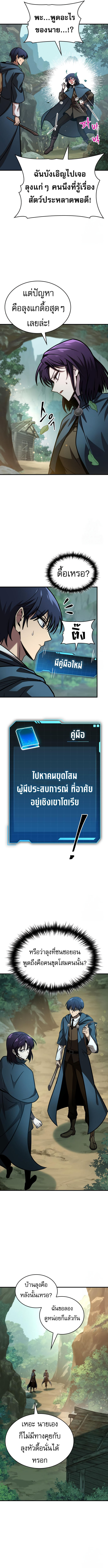 Read My Exclusive Tower Guide TH Manga Online