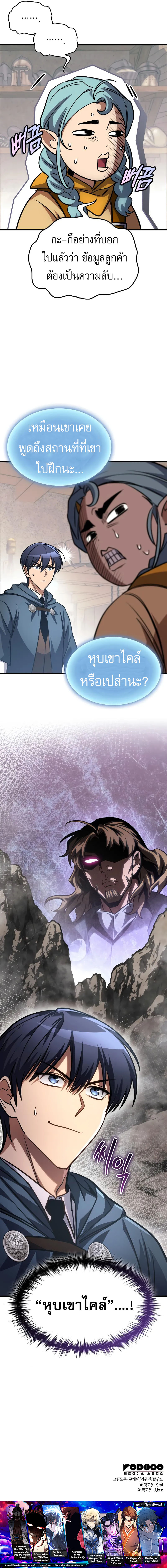 Read My Exclusive Tower Guide TH Manga Online