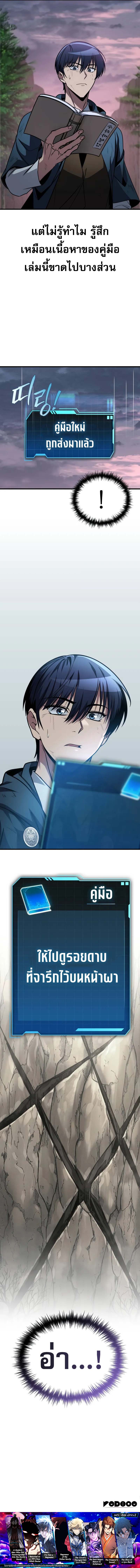 Read My Exclusive Tower Guide TH Manga Online