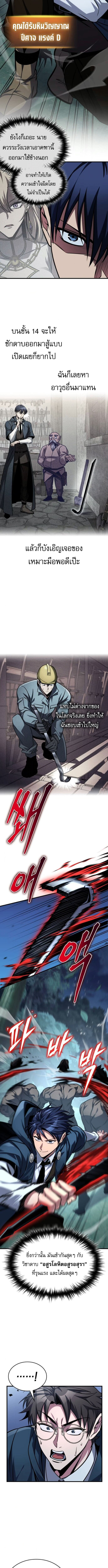 Read My Exclusive Tower Guide TH Manga Online