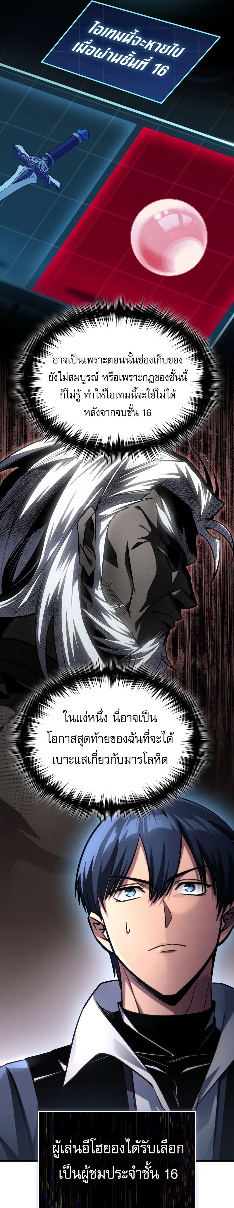 Read My Exclusive Tower Guide TH Manga Online