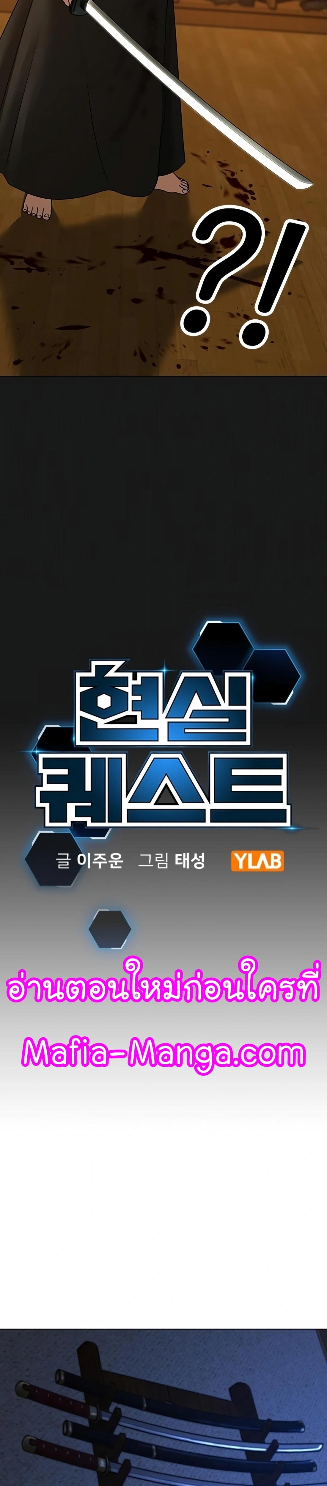 Read Reality Quest TH Manga Online