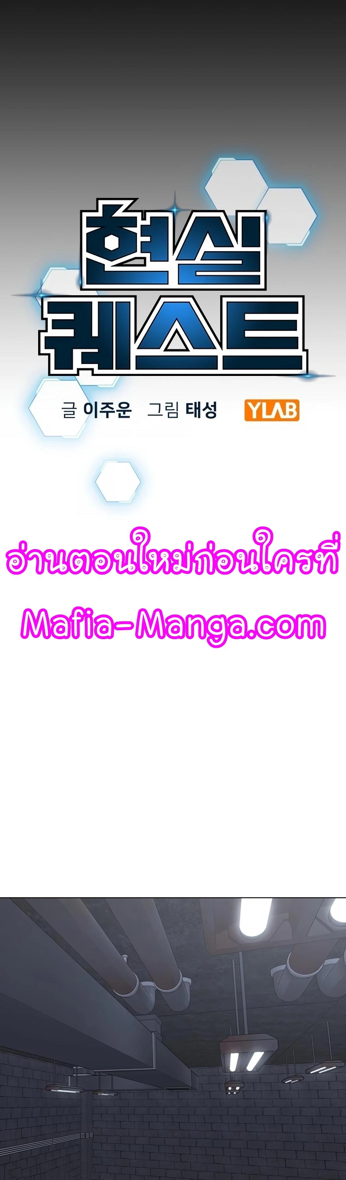 Read Reality Quest TH Manga Online