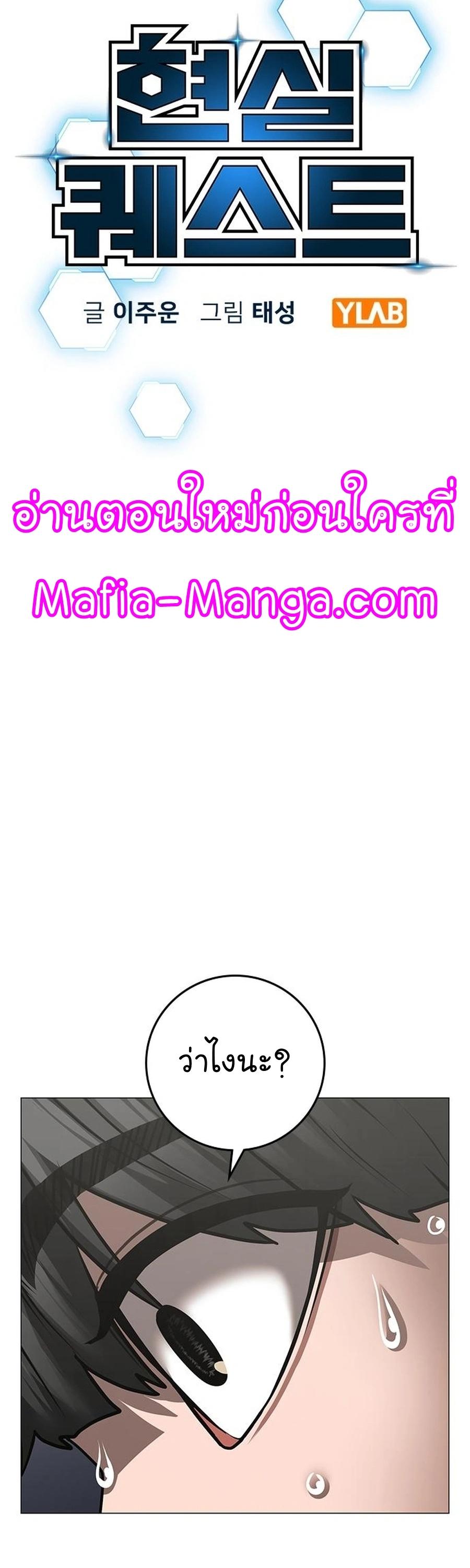 Read Reality Quest TH Manga Online