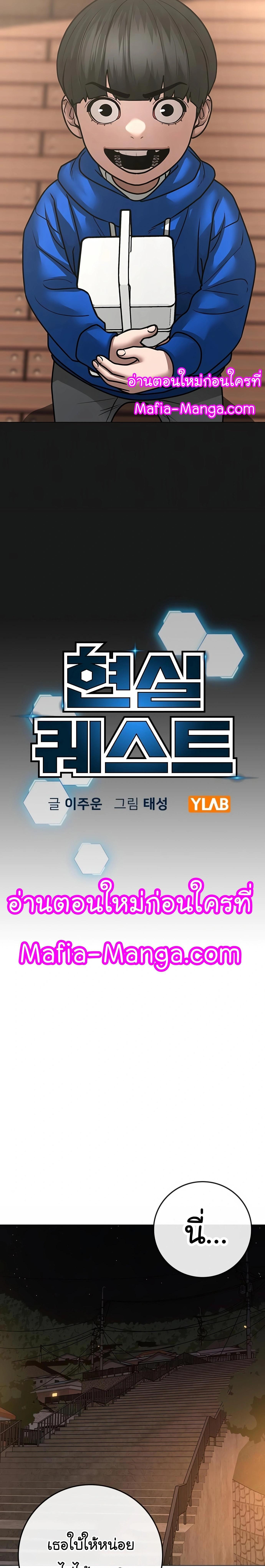 Read Reality Quest TH Manga Online