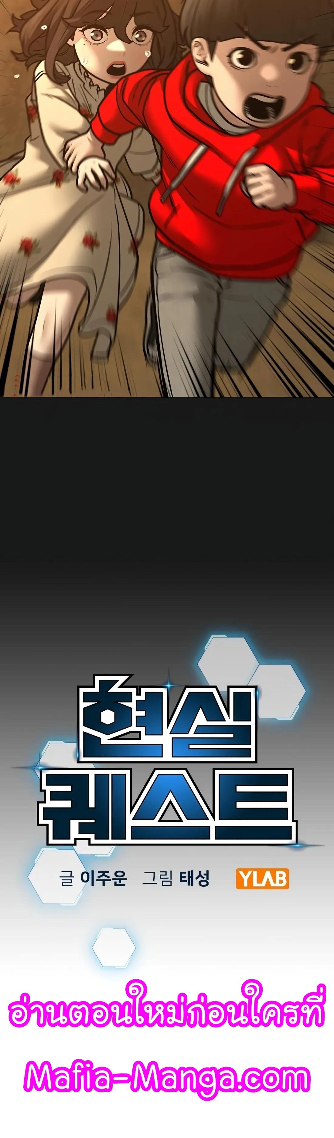 Read Reality Quest TH Manga Online