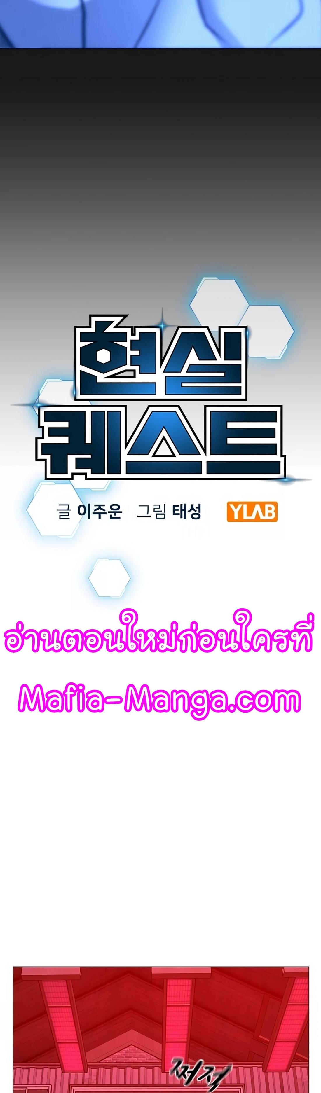 Read Reality Quest TH Manga Online