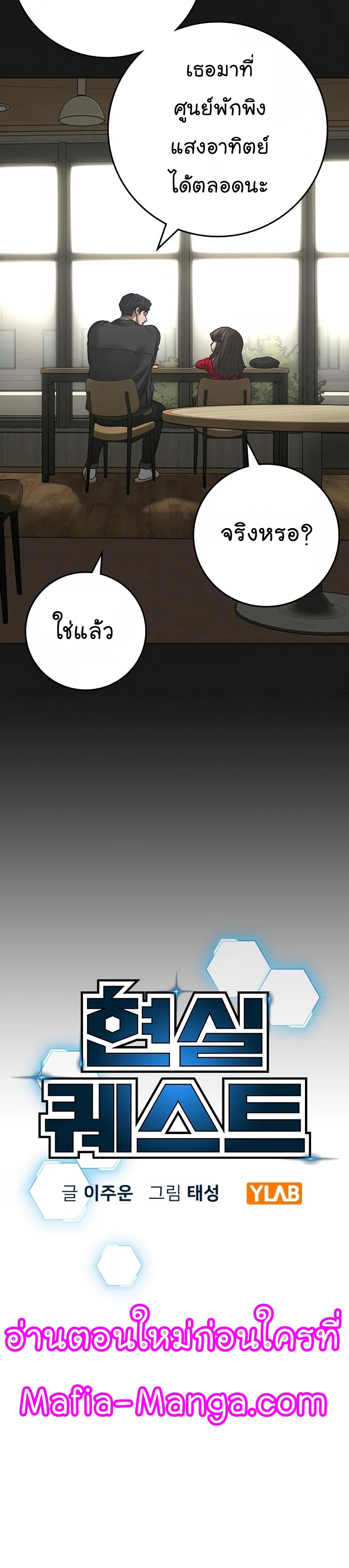 Read Reality Quest TH Manga Online