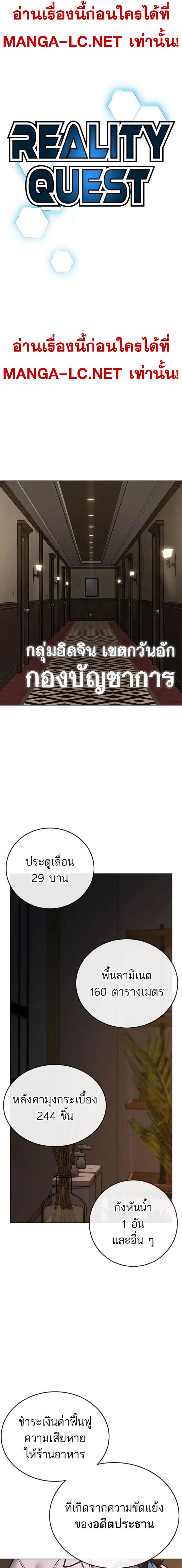 Read Reality Quest TH Manga Online