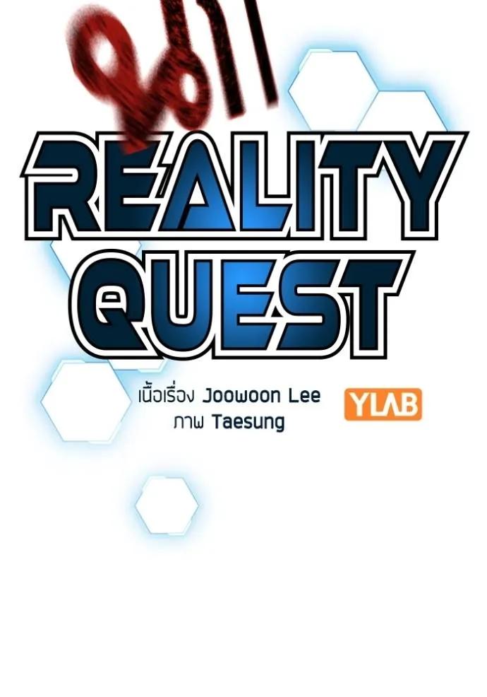 Read Reality Quest TH Manga Online