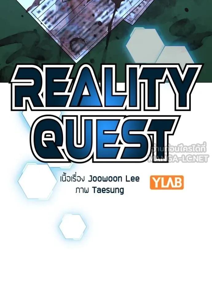 Read Reality Quest TH Manga Online