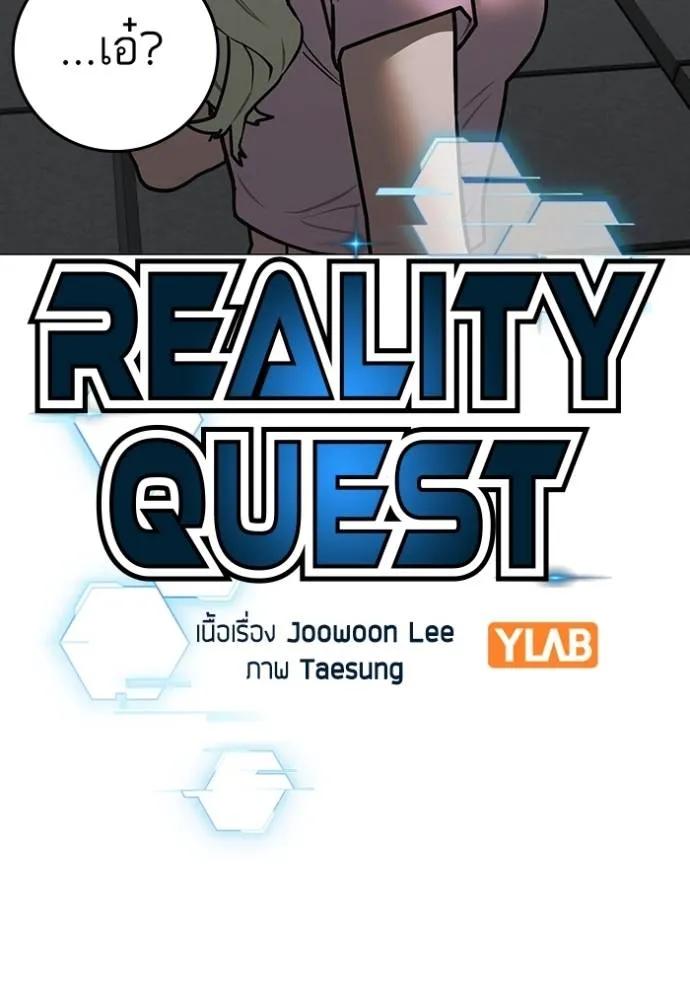 Read Reality Quest TH Manga Online