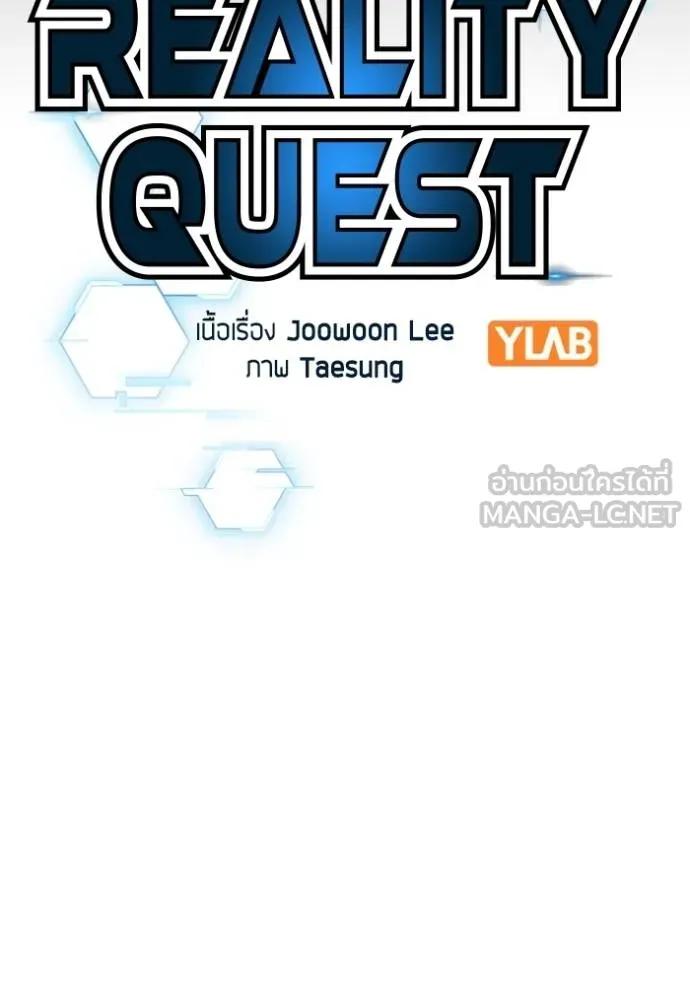 Read Reality Quest TH Manga Online