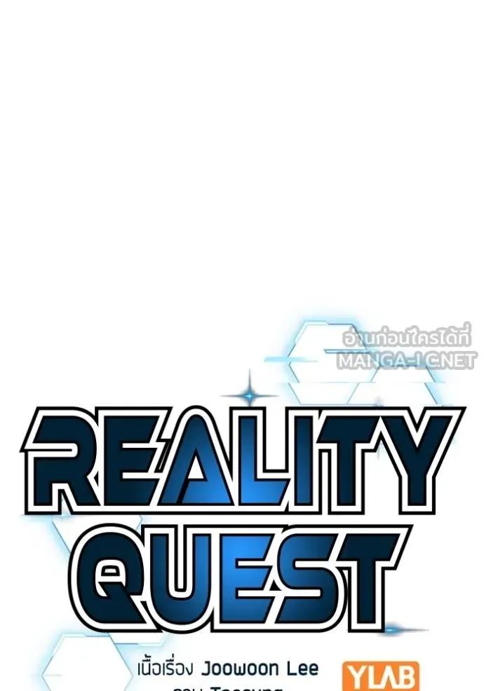 Read Reality Quest TH Manga Online