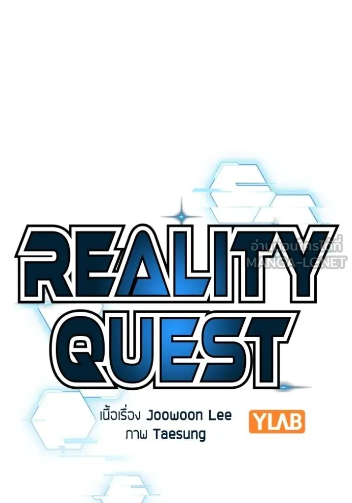 Read Reality Quest TH Manga Online