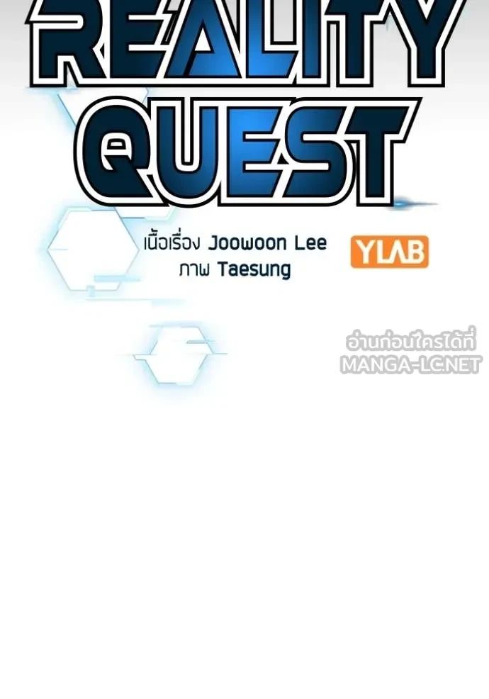 Read Reality Quest TH Manga Online