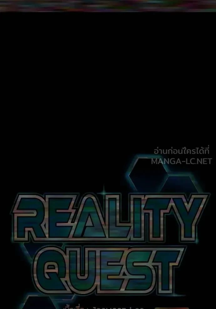 Read Reality Quest TH Manga Online