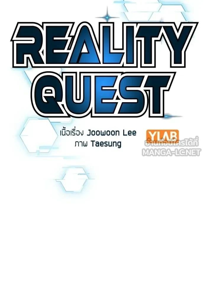 Read Reality Quest TH Manga Online
