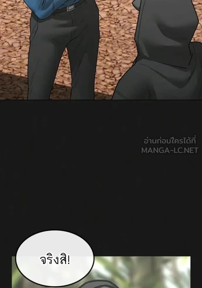 Read Reality Quest TH Manga Online