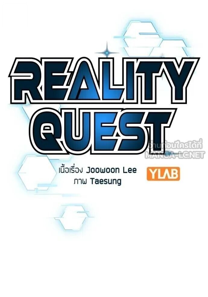 Read Reality Quest TH Manga Online