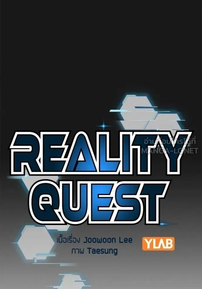 Read Reality Quest TH Manga Online