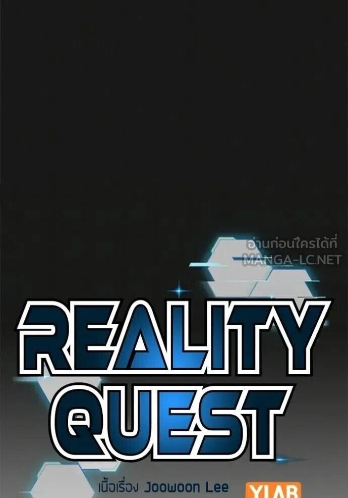 Read Reality Quest TH Manga Online