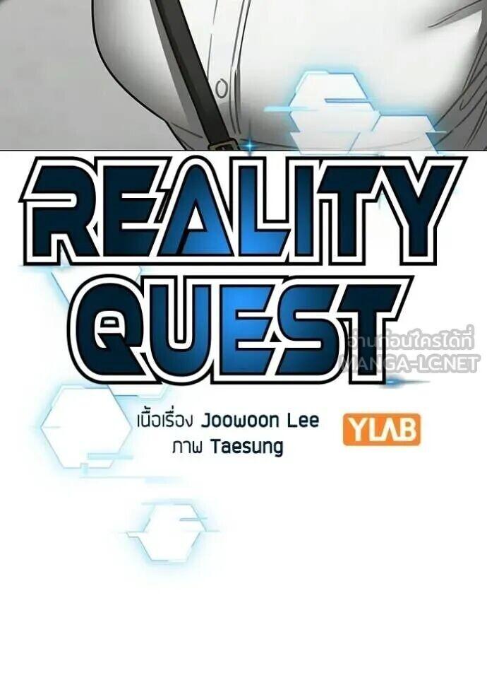 Read Reality Quest TH Manga Online