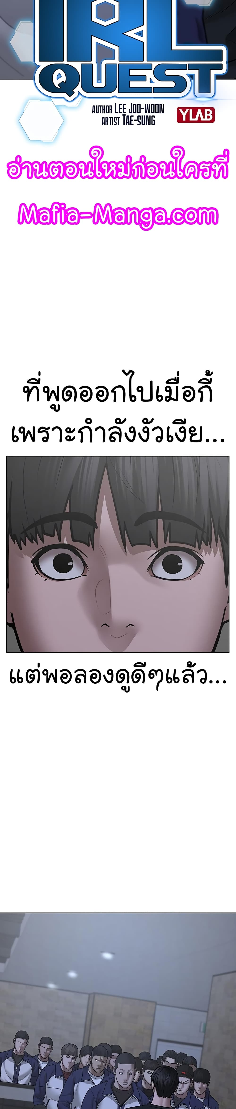 Read Reality Quest TH Manga Online