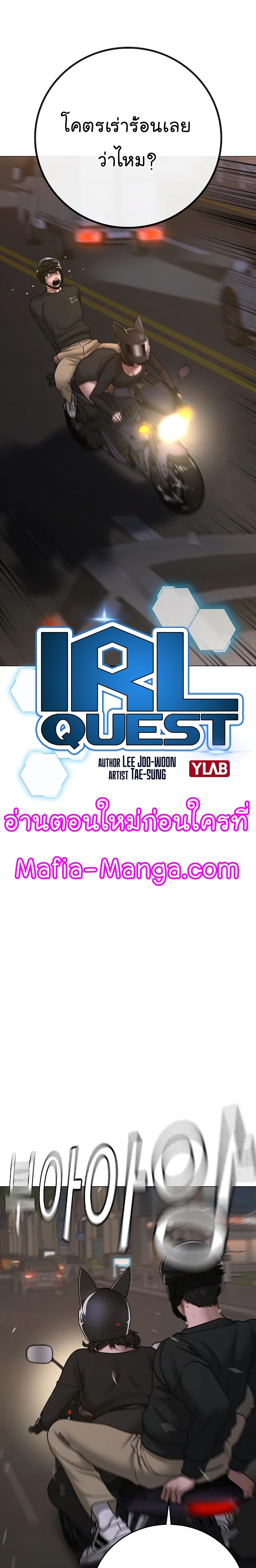 Read Reality Quest TH Manga Online