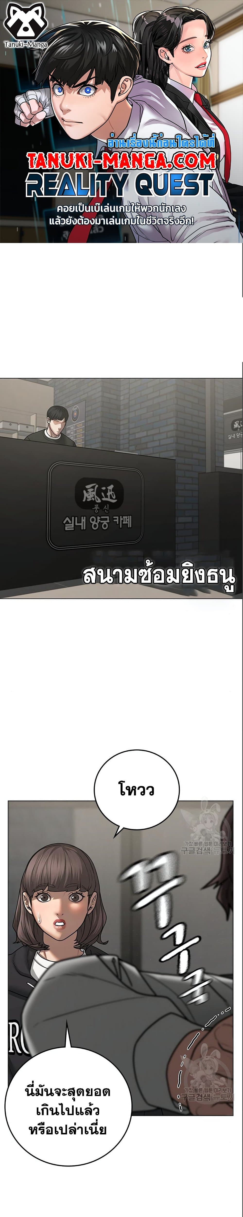 Read Reality Quest TH Manga Online