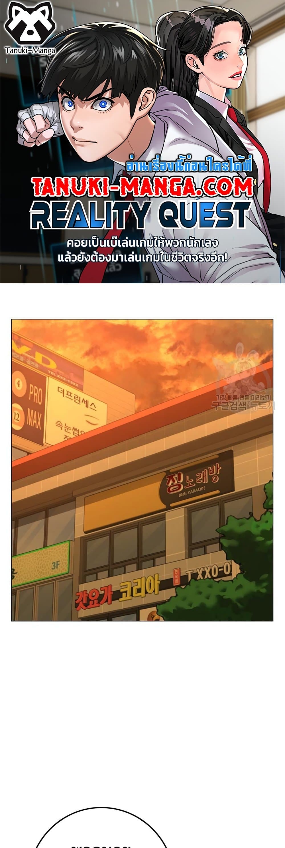 Read Reality Quest TH Manga Online
