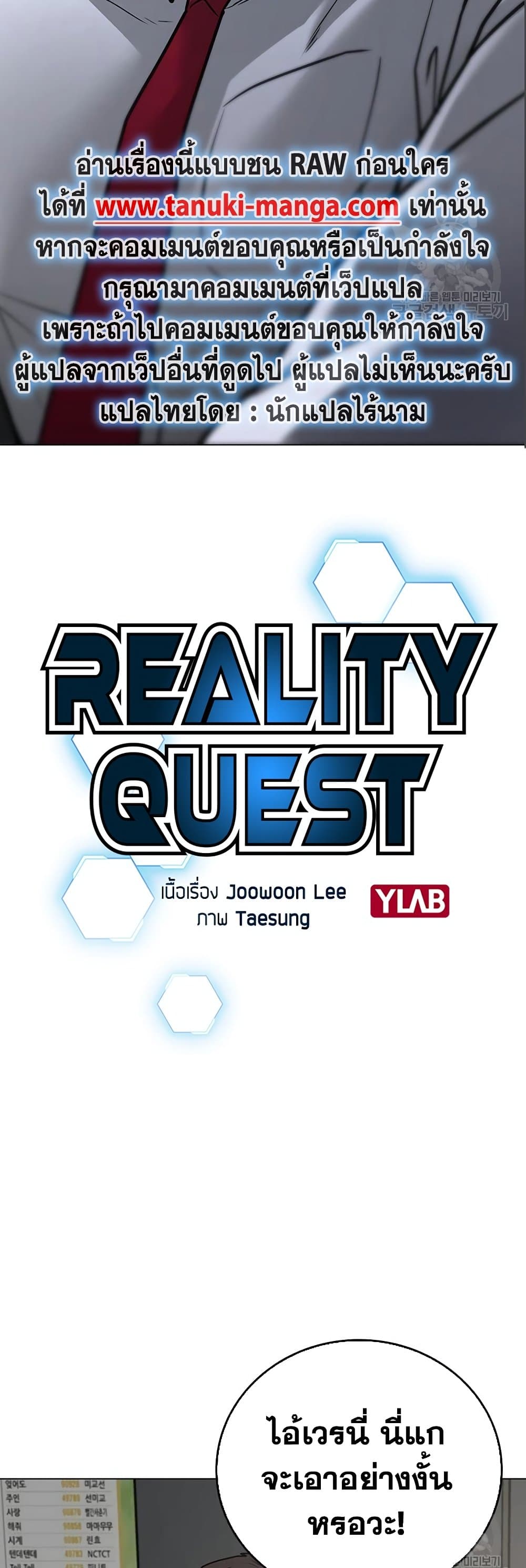 Read Reality Quest TH Manga Online