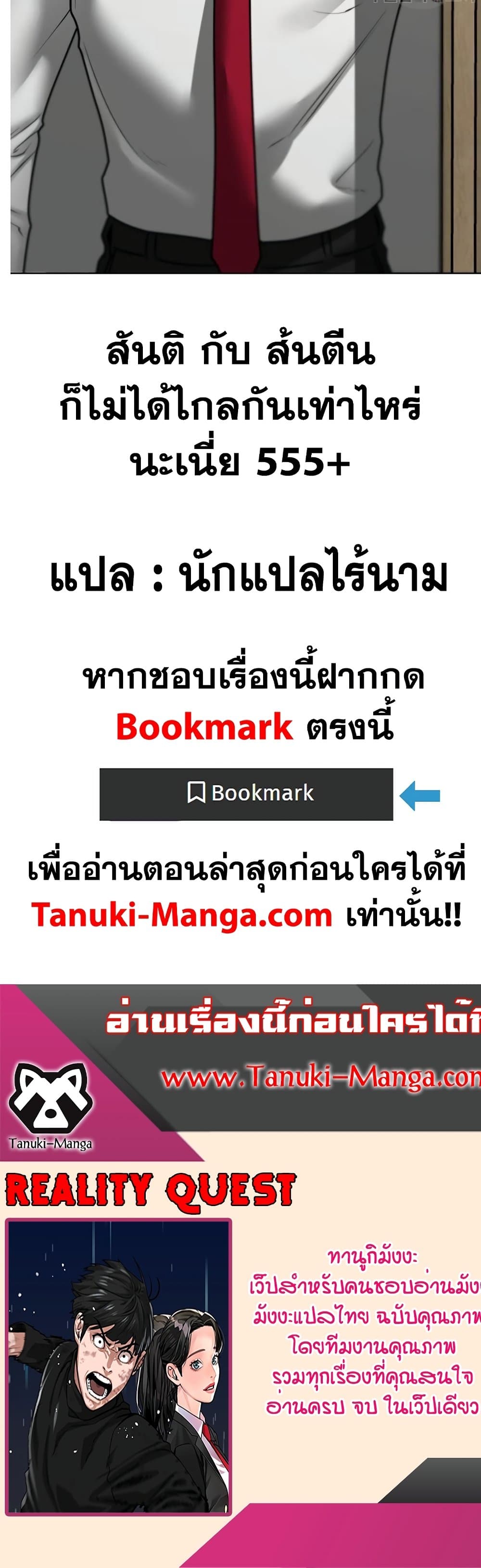 Read Reality Quest TH Manga Online