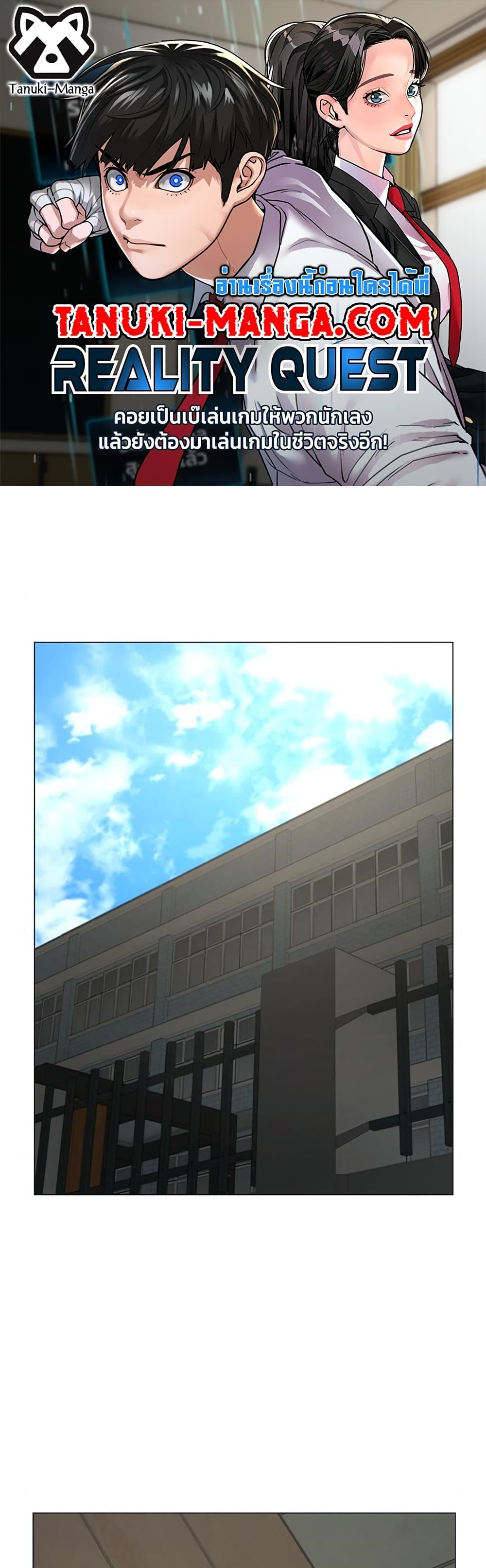 Read Reality Quest TH Manga Online