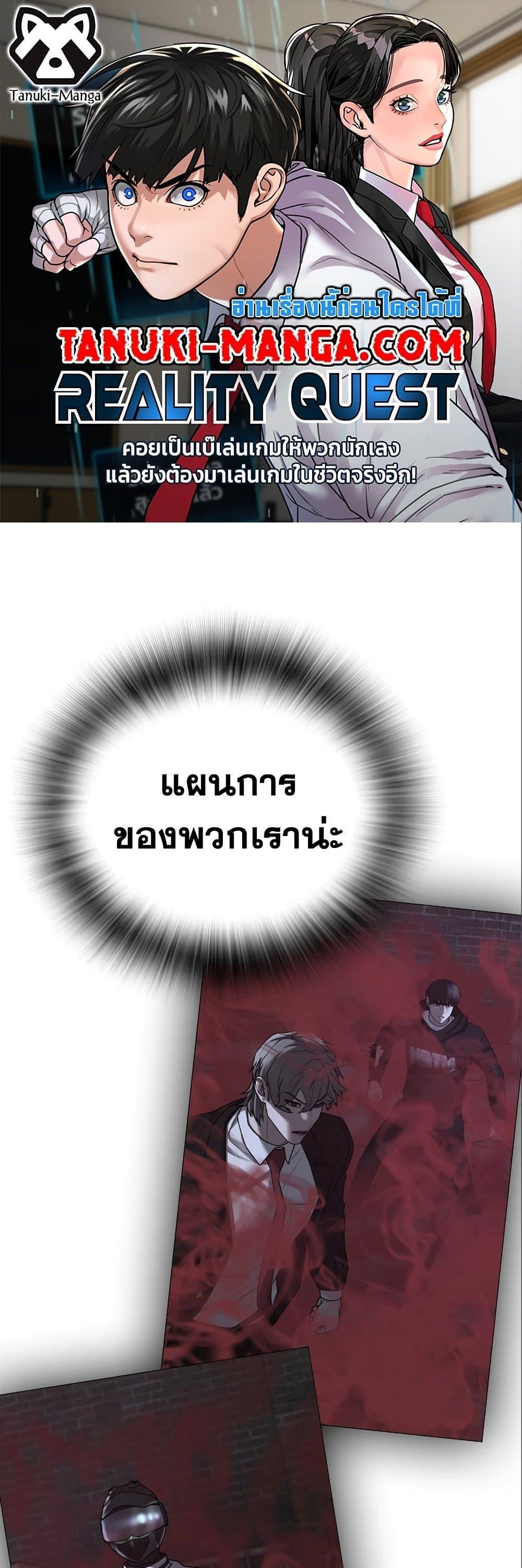 Read Reality Quest TH Manga Online