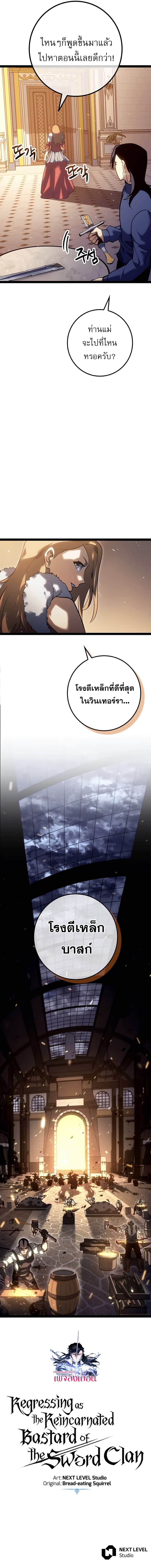 Read Regressing as the Reincarnated Bastard of the Sword Clan TH Manga Online