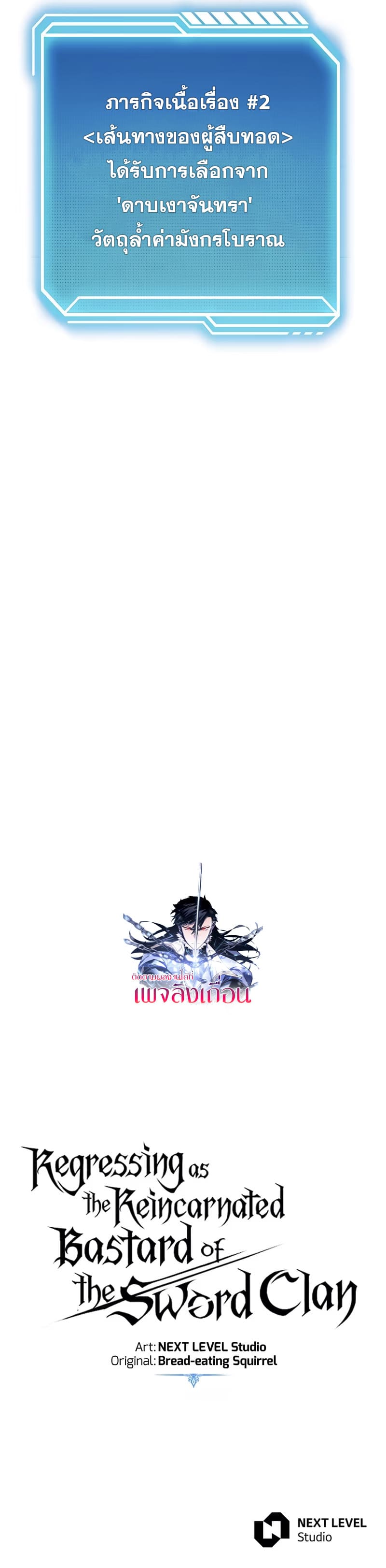 Read Regressing as the Reincarnated Bastard of the Sword Clan TH Manga Online