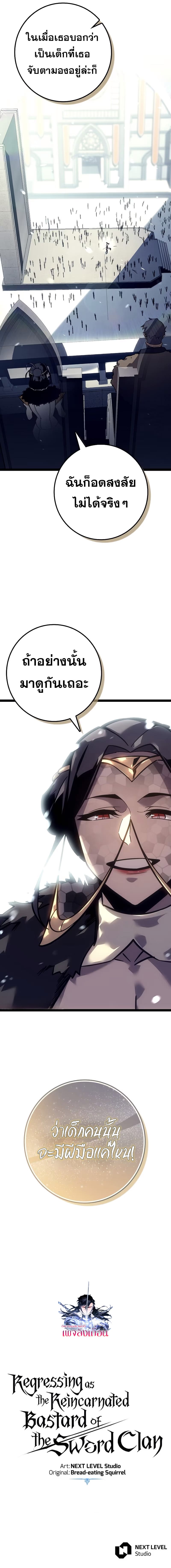 Read Regressing as the Reincarnated Bastard of the Sword Clan TH Manga Online