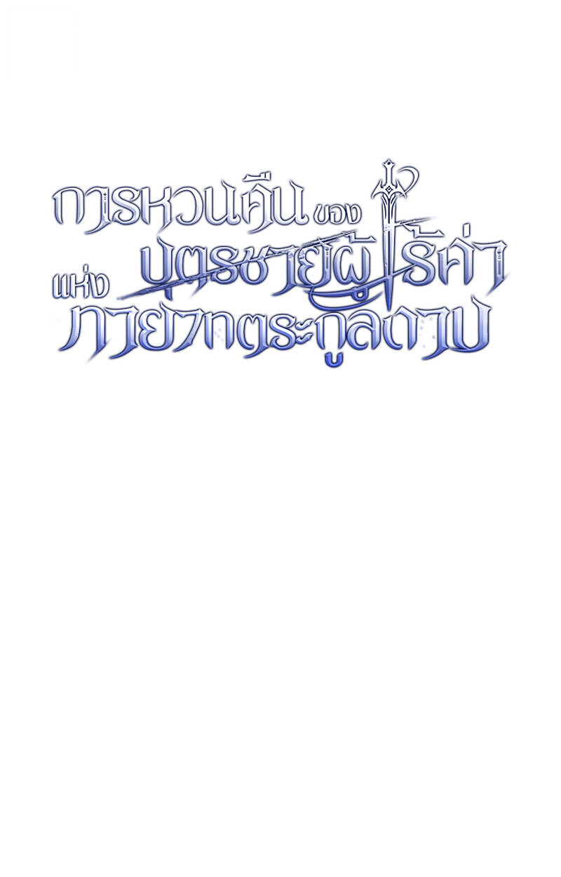 Read Regressing as the Reincarnated Bastard of the Sword Clan TH Manga Online