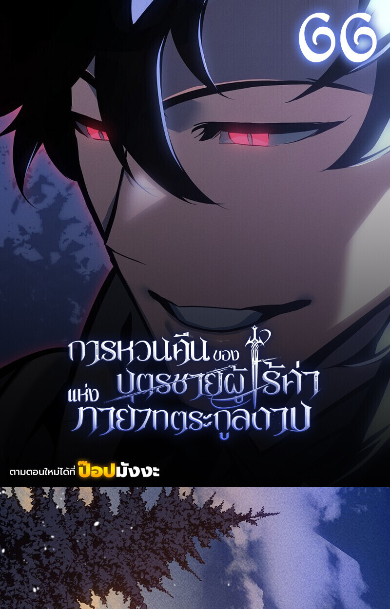 Read Regressing as the Reincarnated Bastard of the Sword Clan TH Manga Online