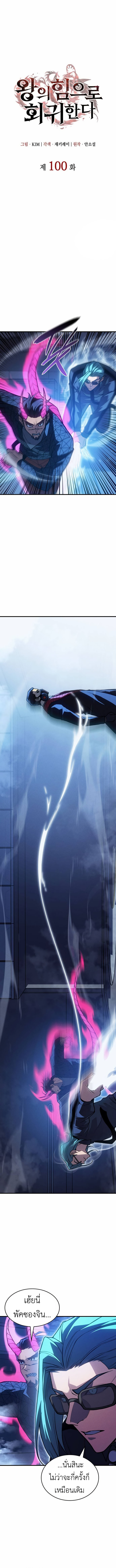 Read Regressing with the King’s Power TH Manga Online