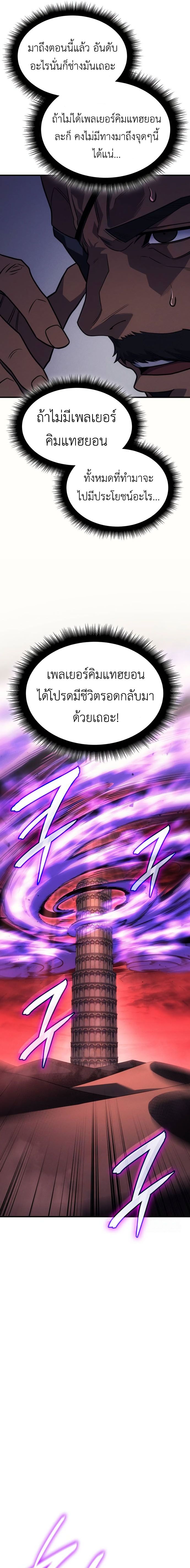 Read Regressing with the King’s Power TH Manga Online