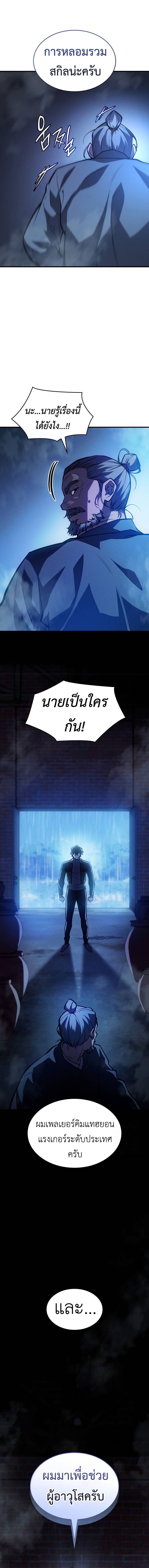 Read Regressing with the King’s Power TH Manga Online