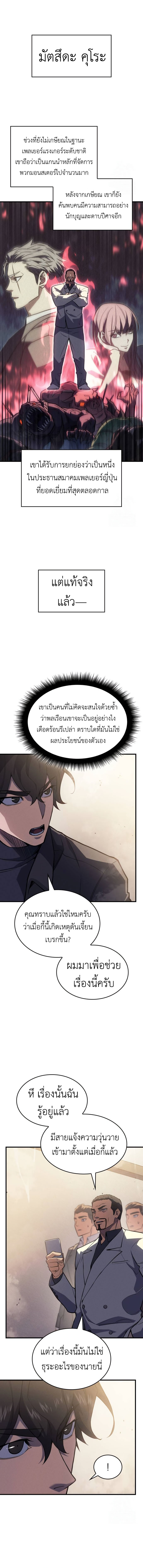 Read Regressing with the King’s Power TH Manga Online