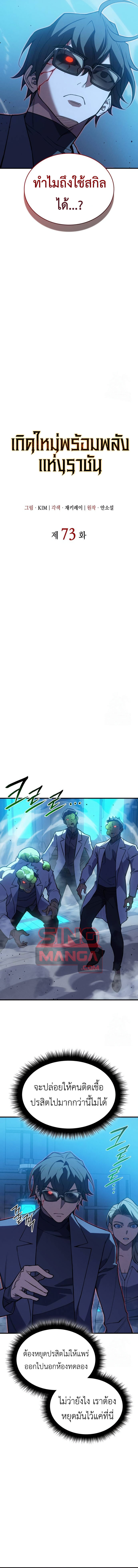 Read Regressing with the King’s Power TH Manga Online