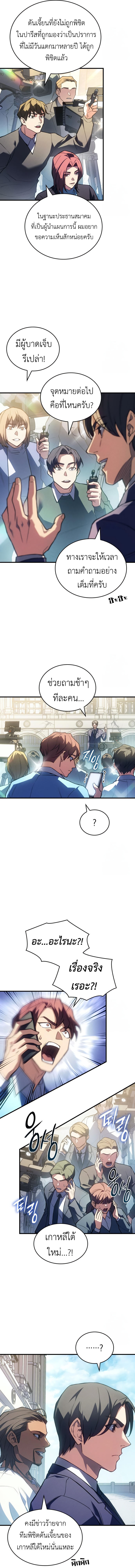 Read Regressing with the King’s Power TH Manga Online