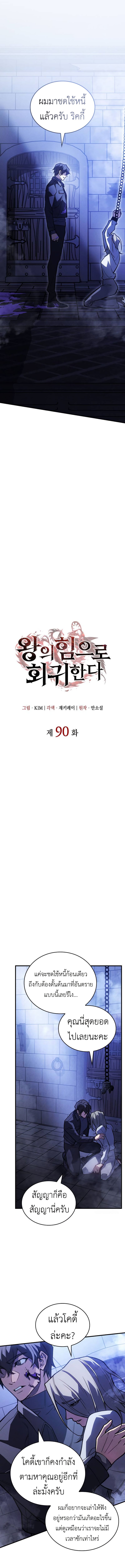 Read Regressing with the King’s Power TH Manga Online