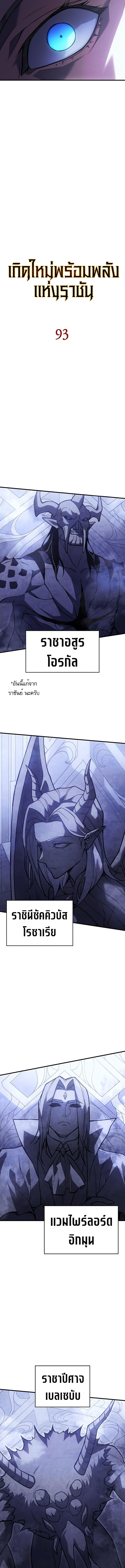 Read Regressing with the King’s Power TH Manga Online