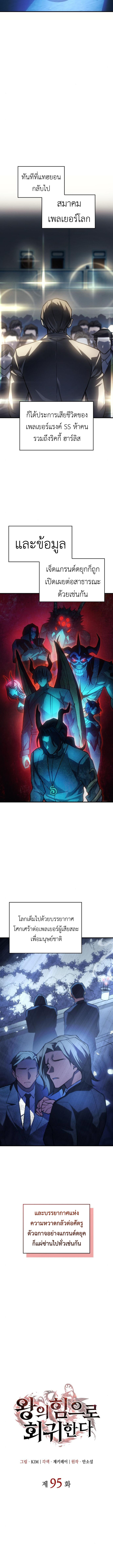 Read Regressing with the King’s Power TH Manga Online