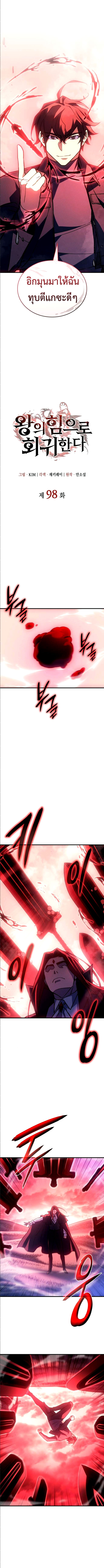 Read Regressing with the King’s Power TH Manga Online